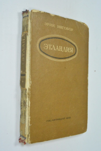Этландия.