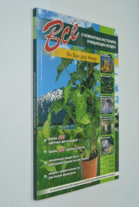 Все о комнатных растениях.
