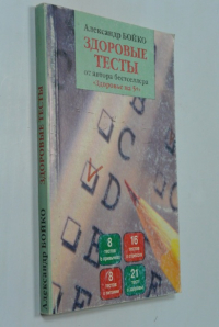 Здоровые тесты.