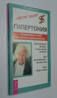 Гипертония.