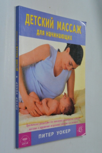 Детский массаж для начинающих.
