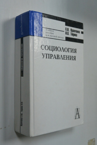 Социология управления.