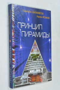 Принцип пирамиды