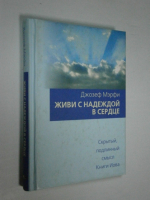 Живи с надеждой в сердце.