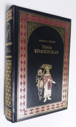 Тьма египетская.
