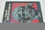 Мераб Бердзенишвили. 