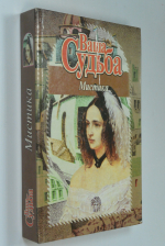 Ваша судьба. Мистика.