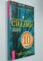 Собственными силами.